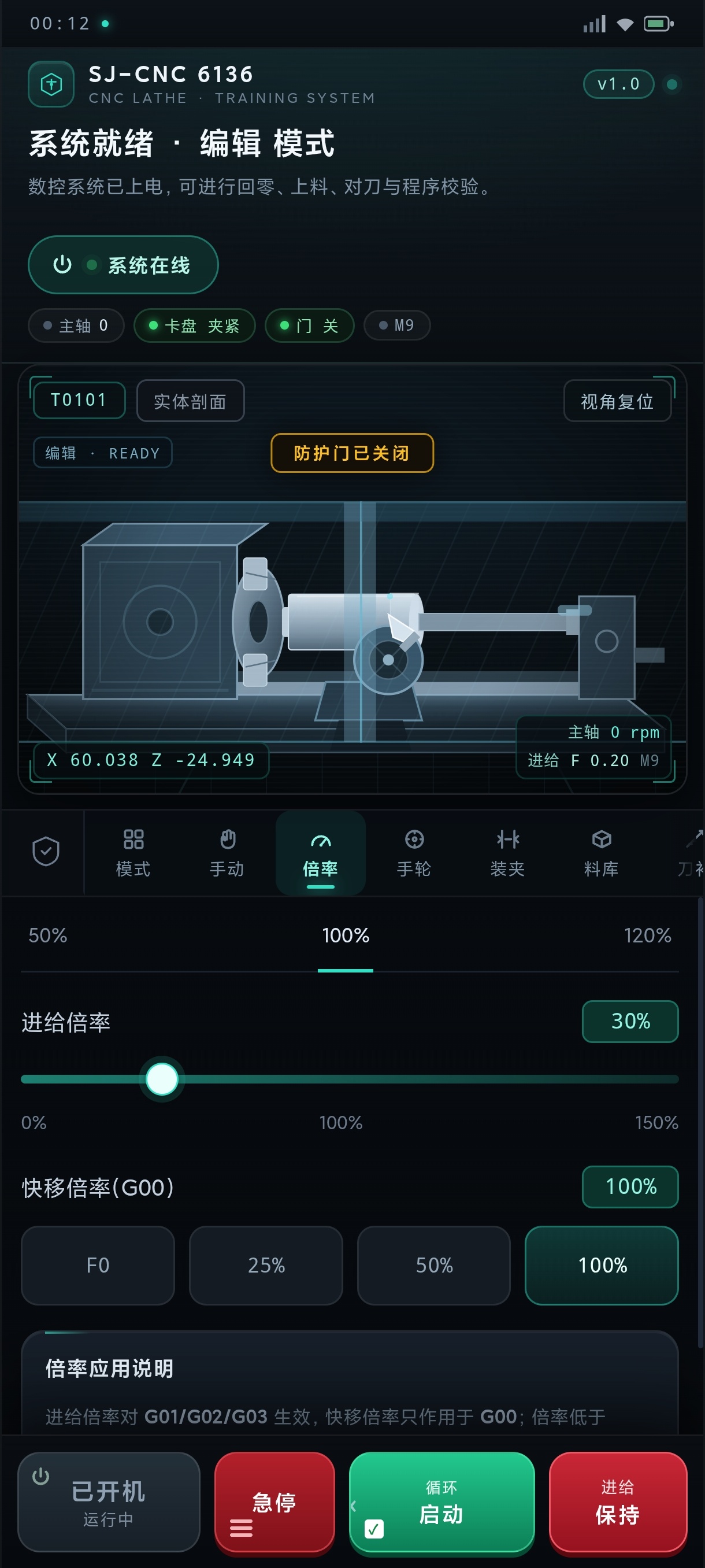 原创开发机床模拟器数控车床仿真工具一比一还原第10张插图 原创开发机床模拟器数控车床仿真工具一比一还原第10张插图