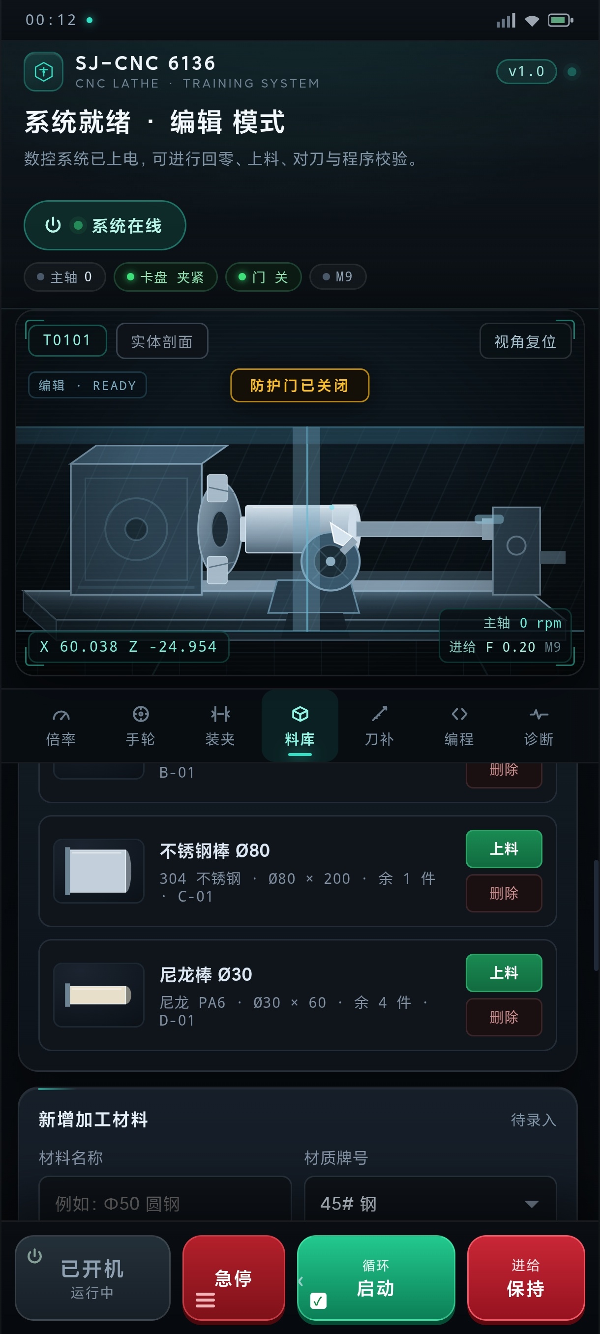 原创开发机床模拟器数控车床仿真工具一比一还原第11张插图 原创开发机床模拟器数控车床仿真工具一比一还原第11张插图