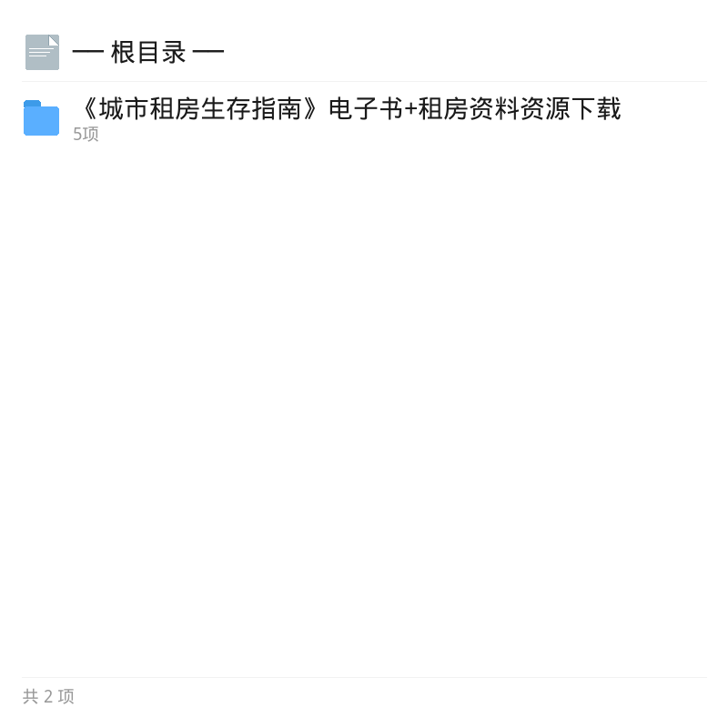 城市租房生存指南，可保存编辑免费分享第4张插图