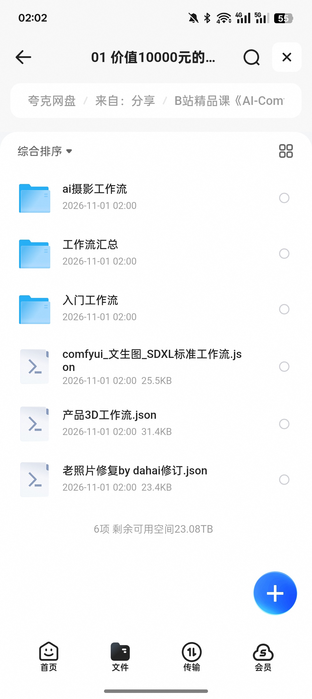 AI绘图ComfyUI全套教程｜配套插件+模型+工作流第6张插图