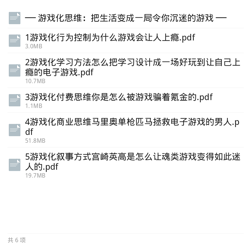 游戏化思想第5张插图