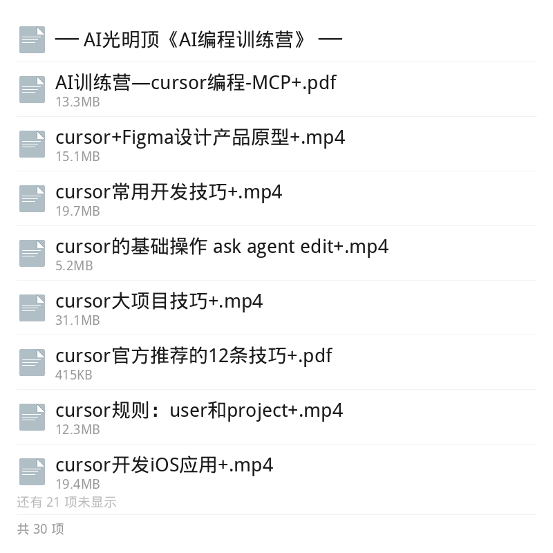 Cursor+MCP AI编程实战课|从入门到项目开发第5张插图 Cursor+MCP AI编程实战课|从入门到项目开发第5张插图