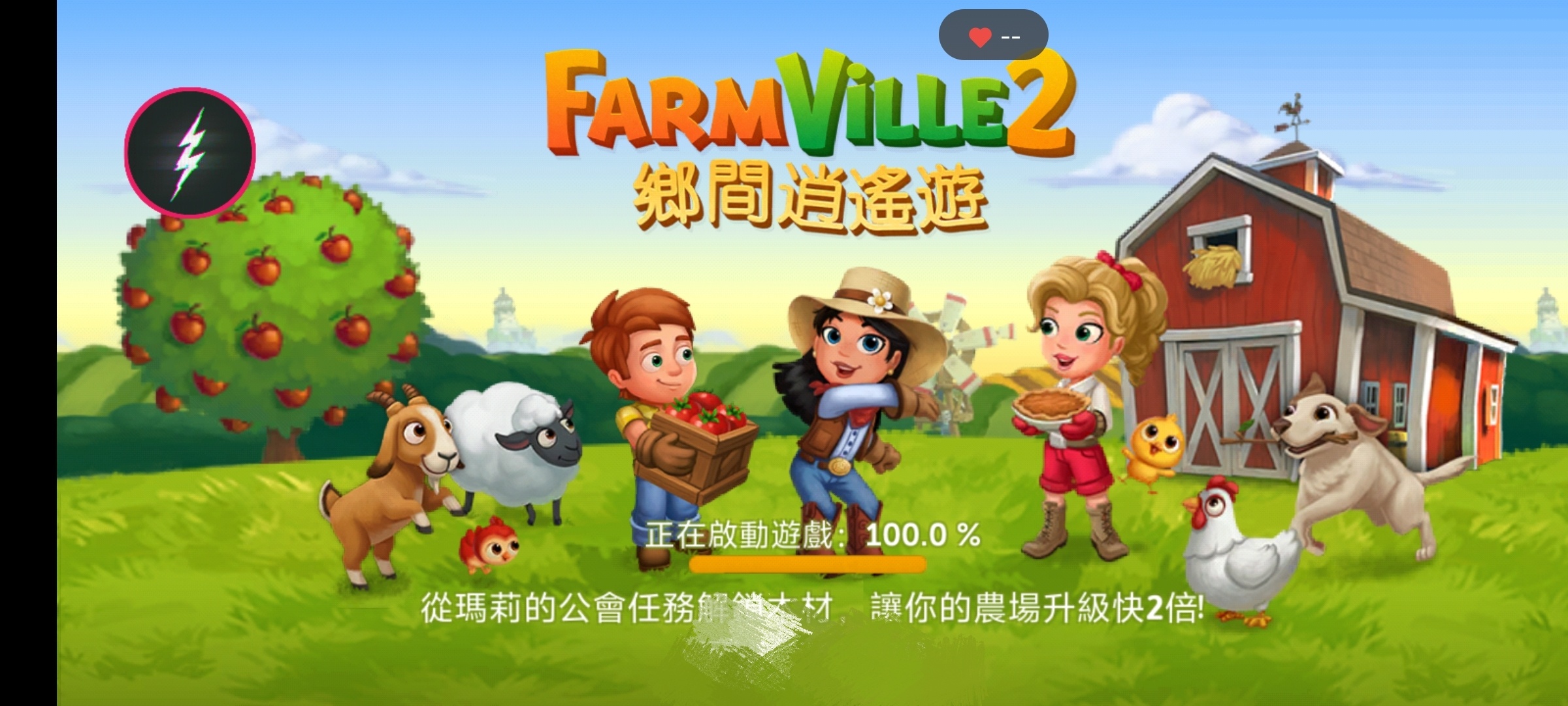 FarmVille 2: 乡村度假 31.1.204第4张插图