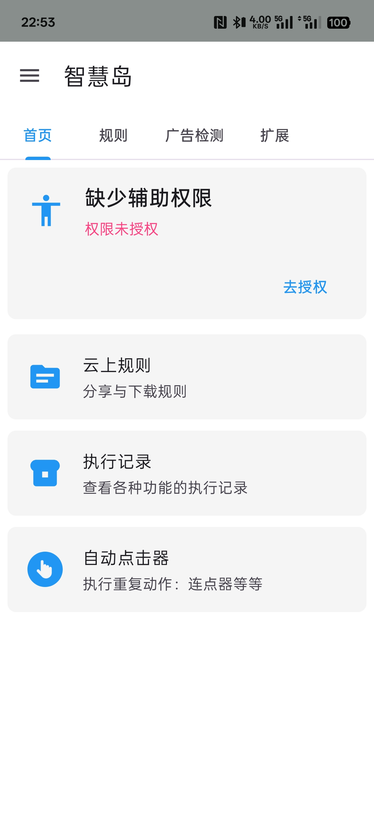 【分享】智慧岛(禅师) v0.0.6软件检测
