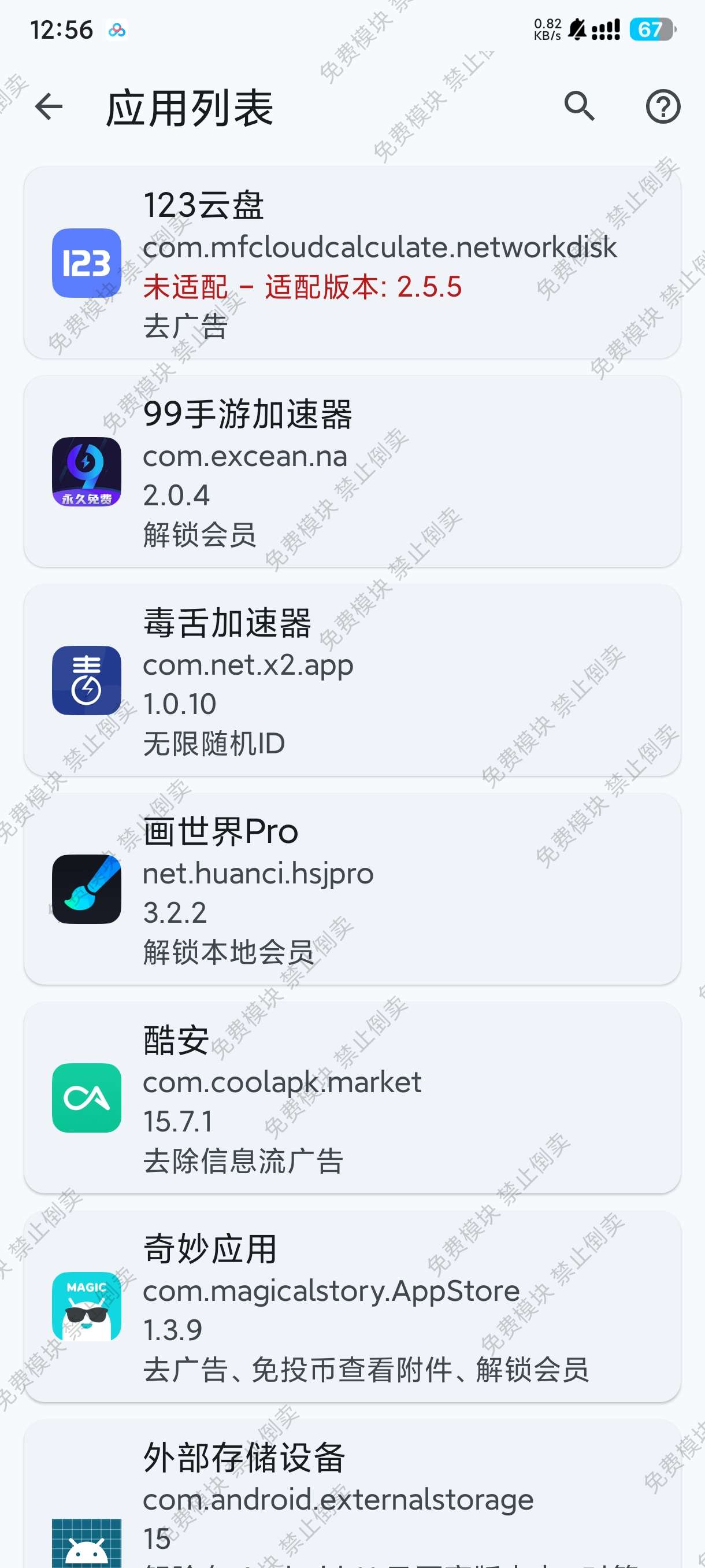Fuck for VIP免root使用会员模块第6张插图