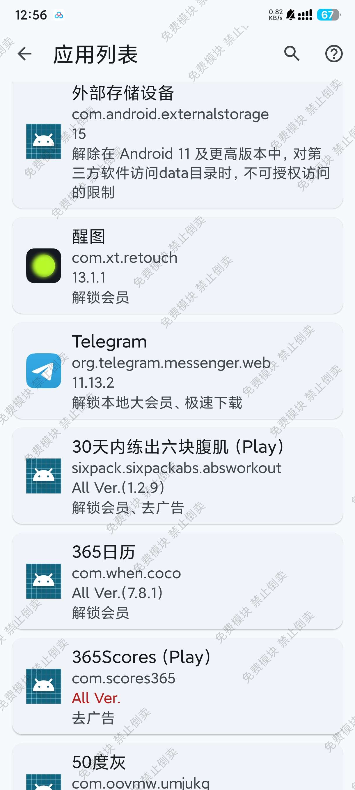 Fuck for VIP免root使用会员模块第7张插图