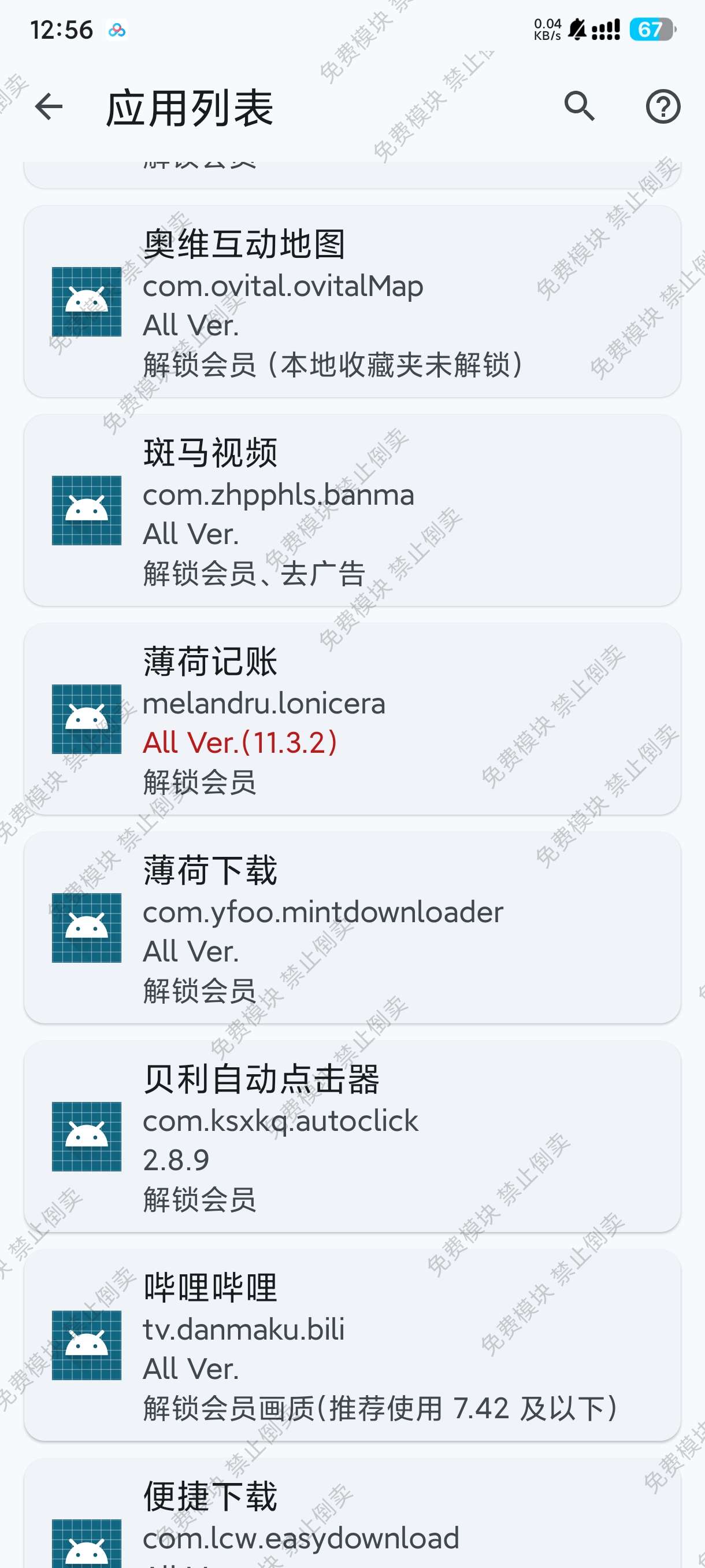 Fuck for VIP免root使用会员模块第8张插图