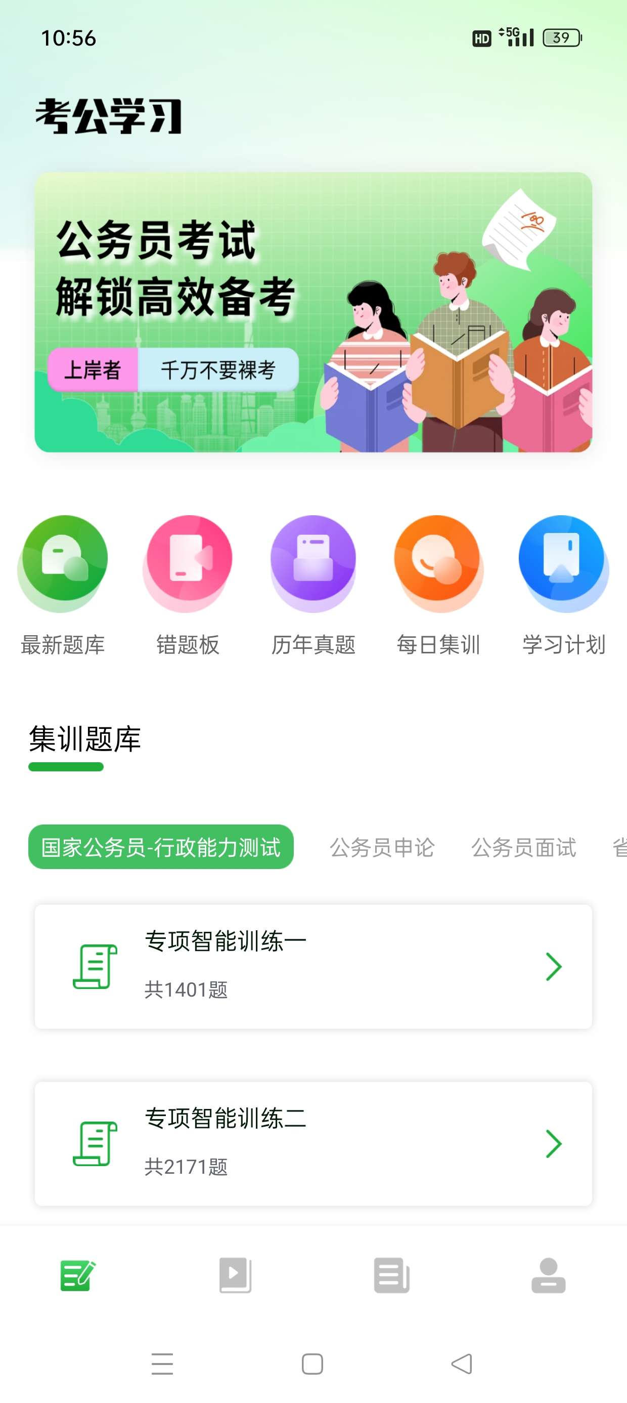 【原创修改】公务员之家📣公考快速上岸必备神器🔥解锁会员