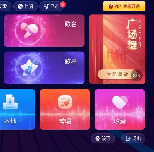 【合集】KTV合集免费唱歌🎤解锁会员第4张插图