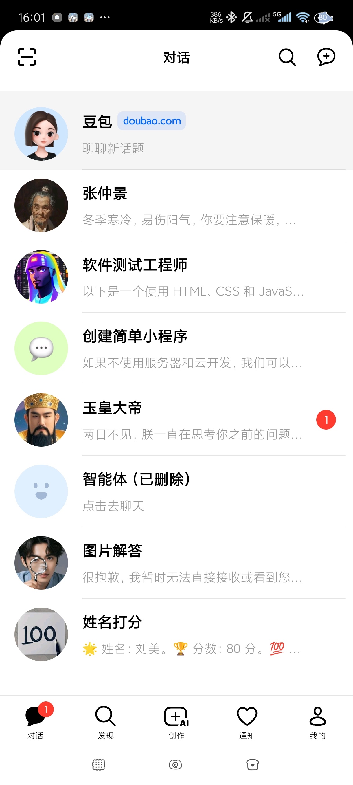 豆包10.8火爆全网！无限制生成图片｜无限制问答第5张插图
