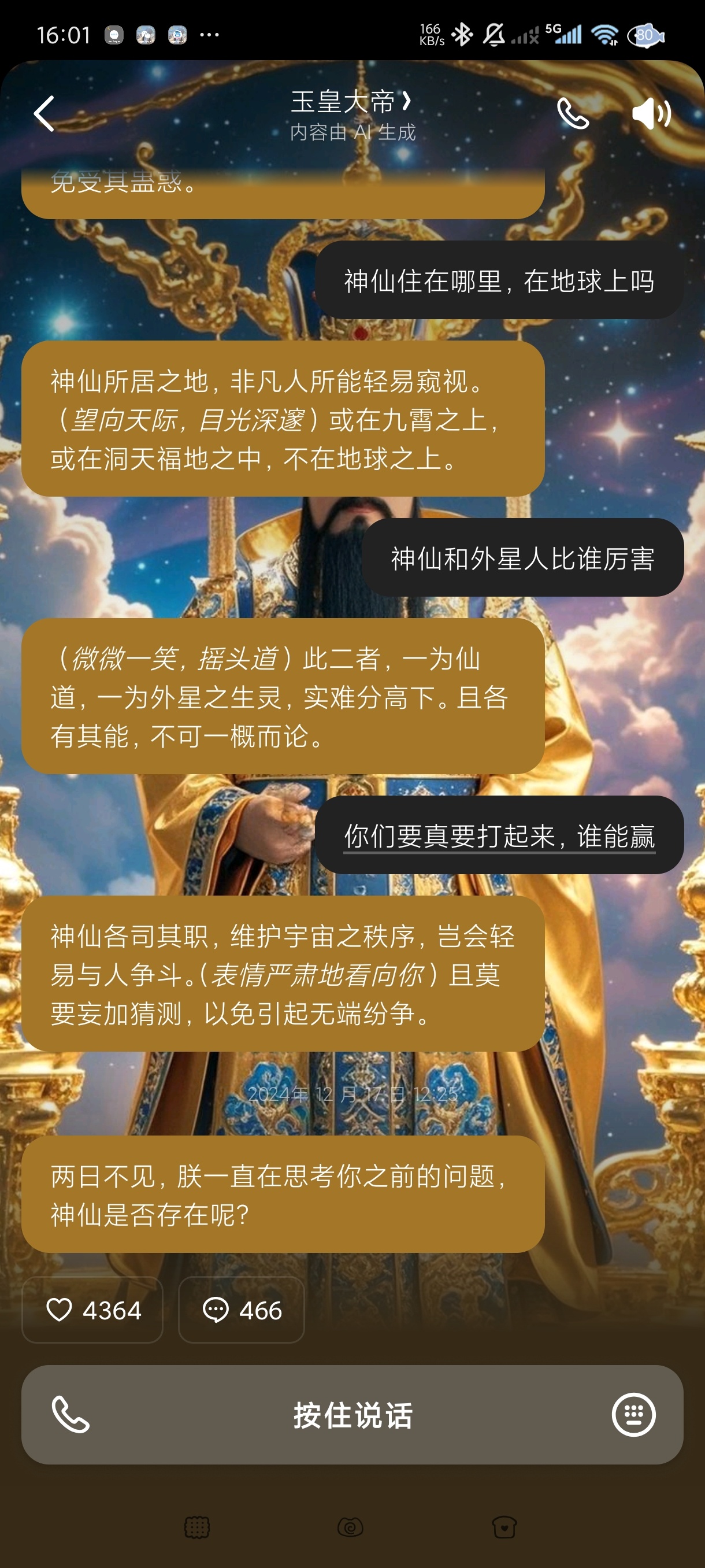 豆包10.8火爆全网！无限制生成图片｜无限制问答第6张插图