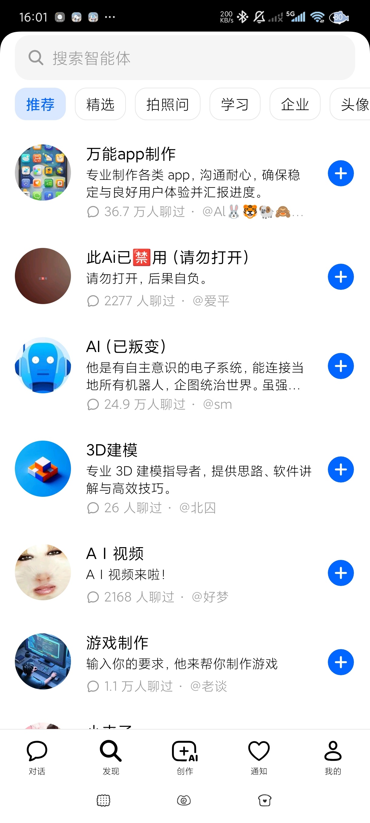 豆包10.8火爆全网！无限制生成图片｜无限制问答第7张插图