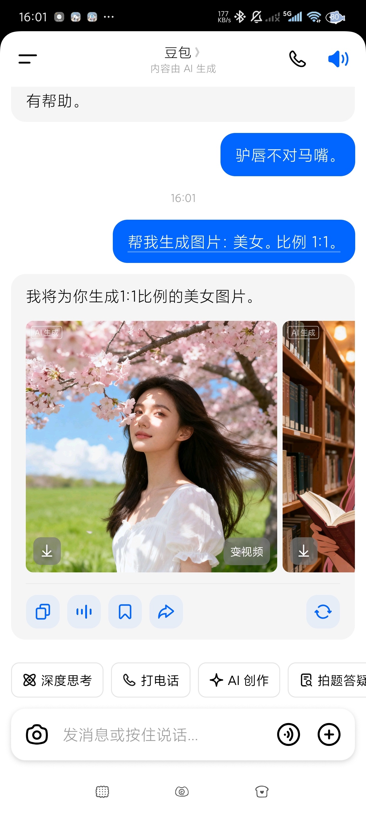 豆包10.8火爆全网！无限制生成图片｜无限制问答第8张插图