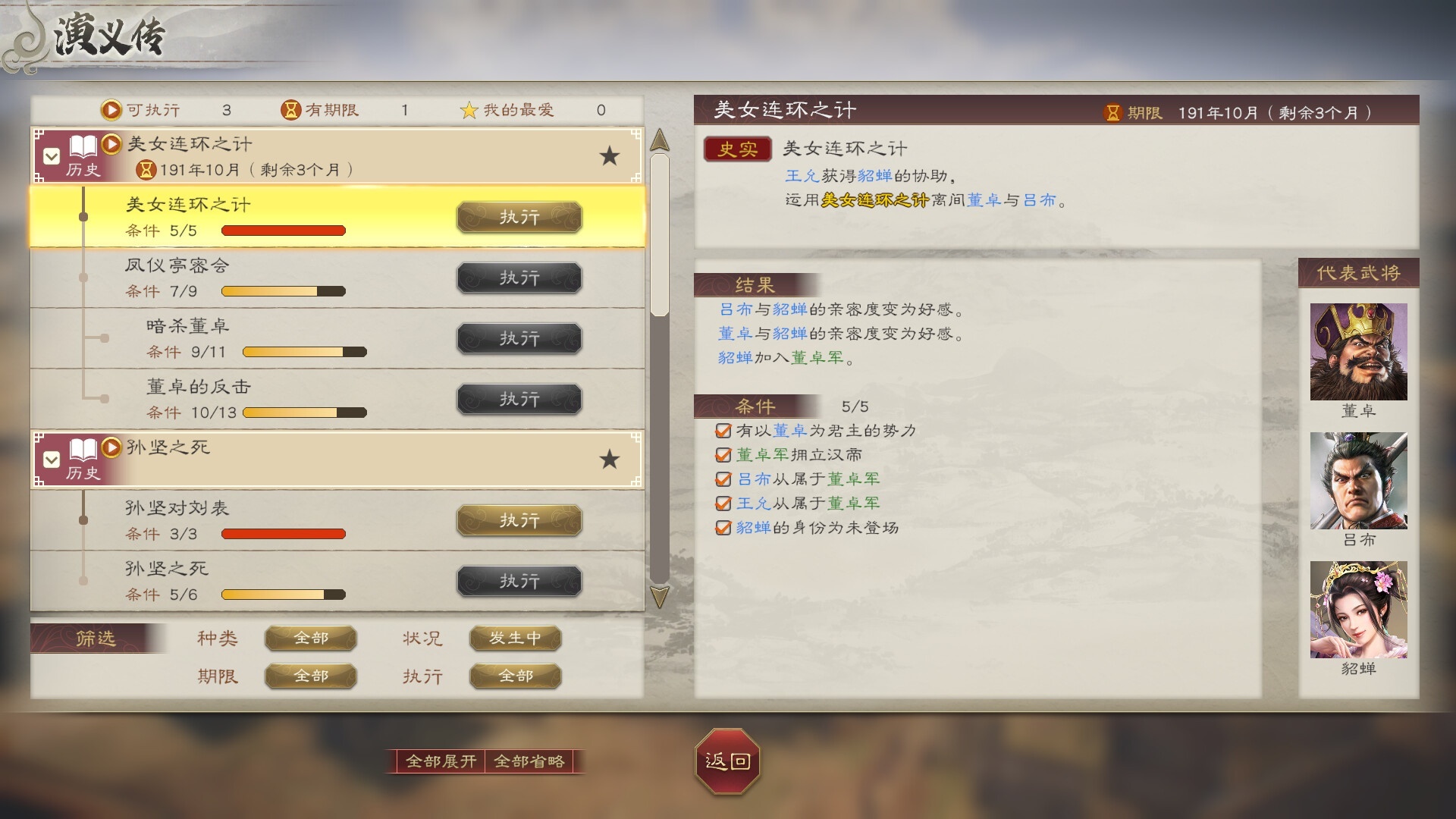 【端游推荐】三国志8 重制版 v1.0.8第5张插图