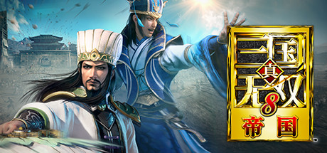 【端游推荐】:真三国无双8:帝国v1.0.1.1第4张插图