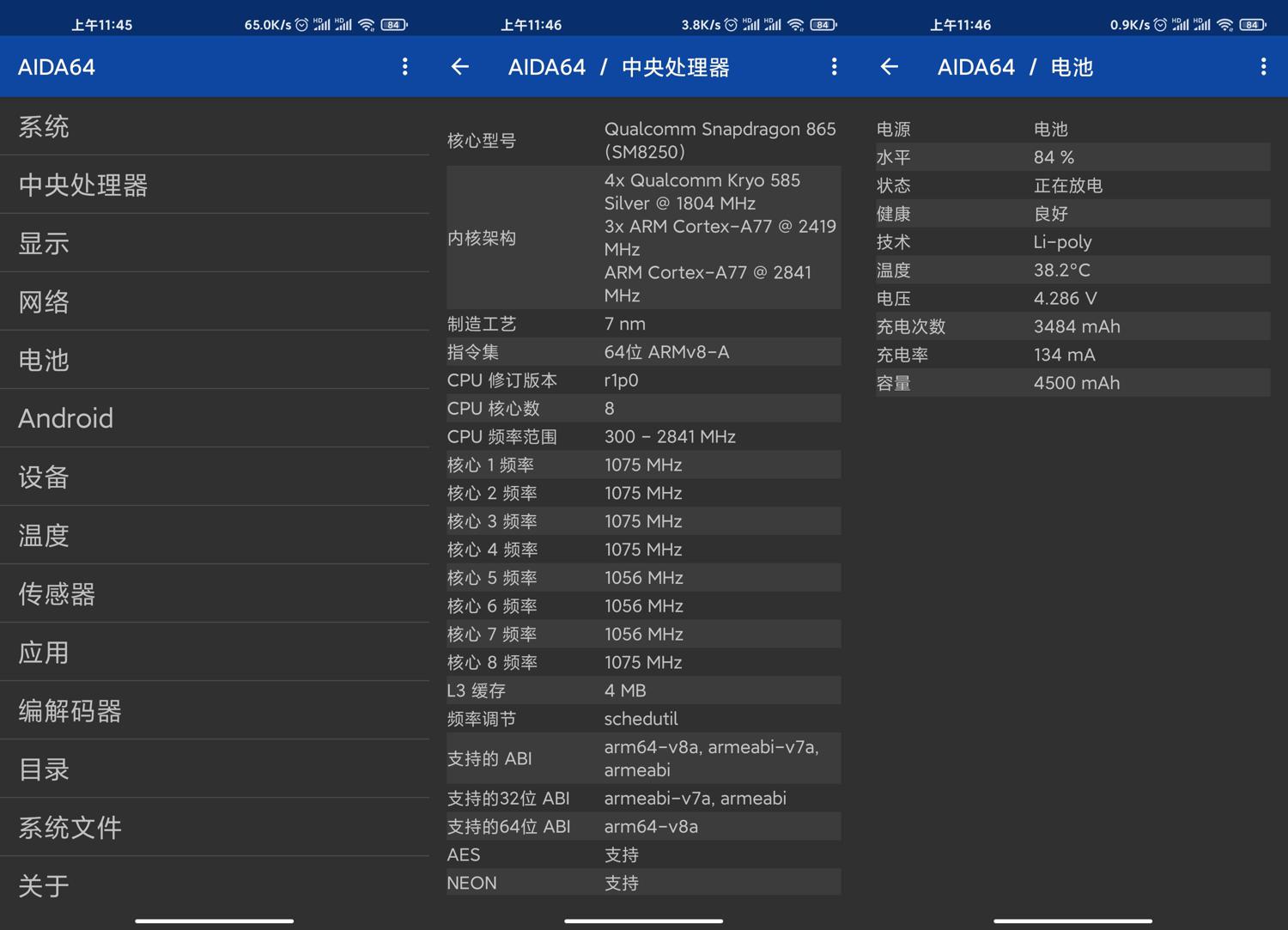 安卓AIDA64 v2.21