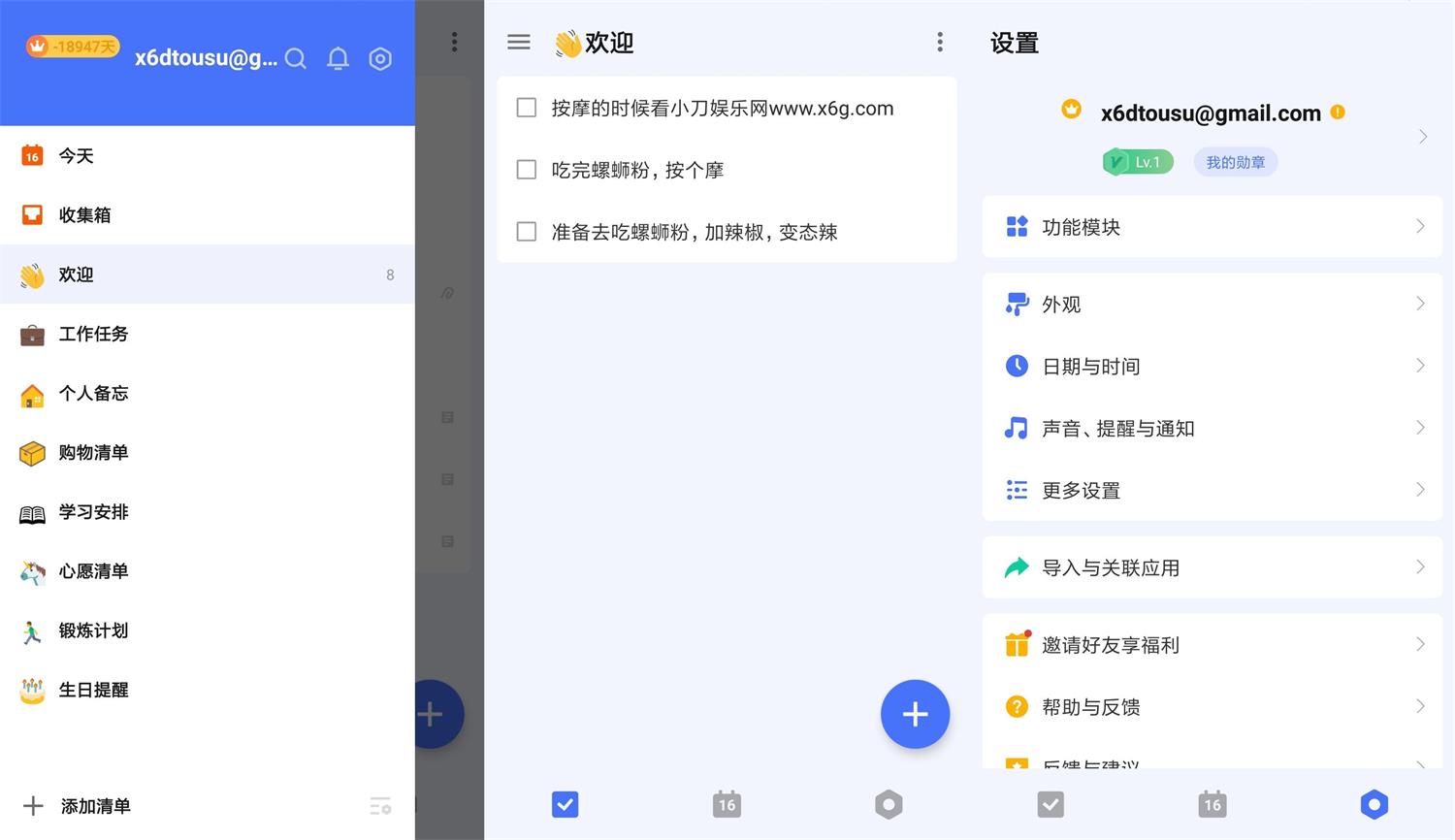 安卓嘀嗒清单v8.2.1.0高级版第5张插图 安卓嘀嗒清单v8.2.1.0高级版第5张插图