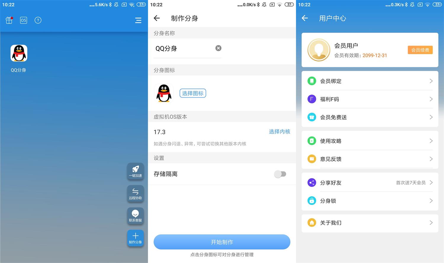 安卓小X分身v34.0高级版第5张插图 安卓小X分身v34.0高级版第5张插图