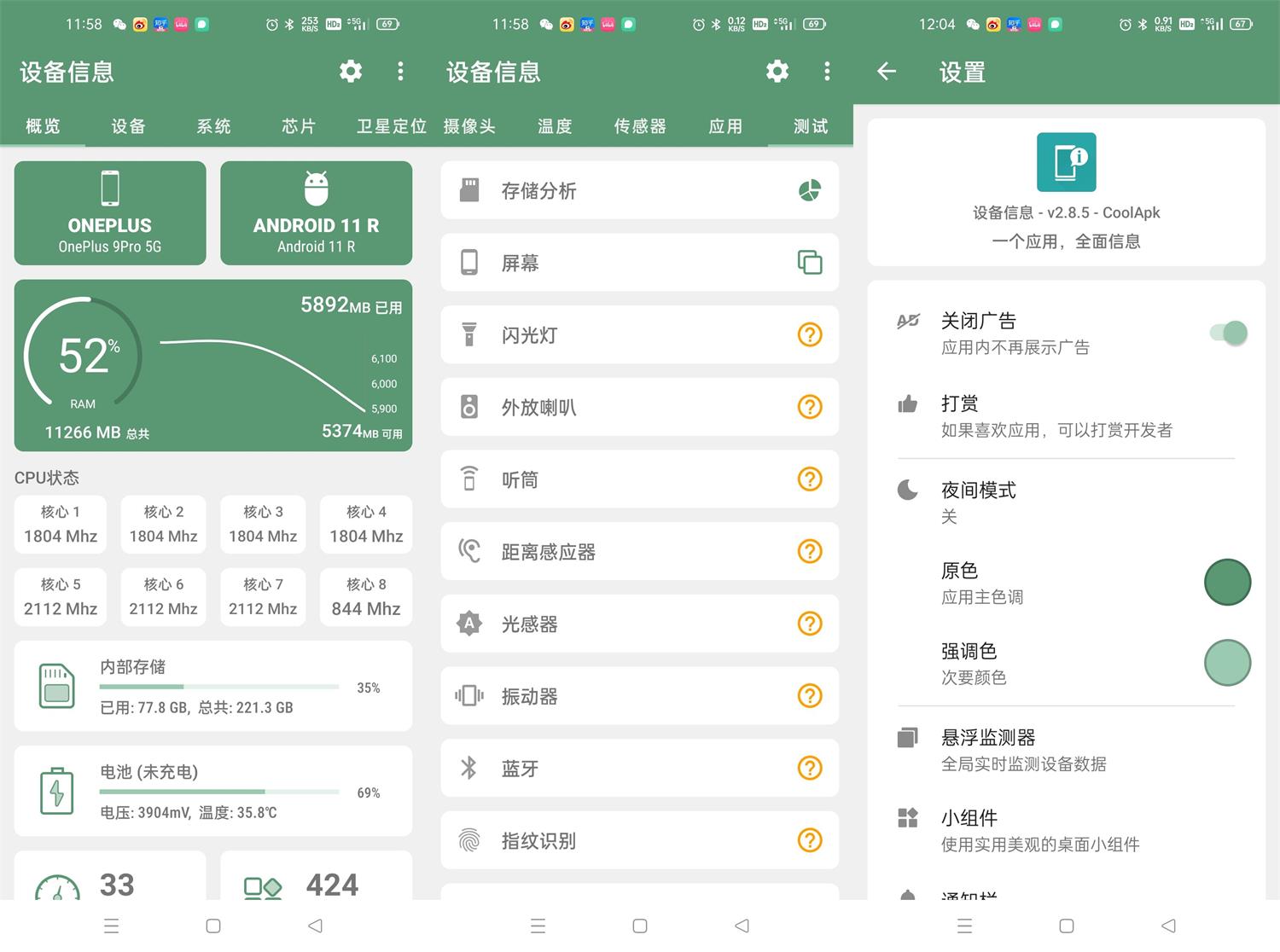 安卓设备信息DevInfo v3.4.3.4高级版第5张插图
