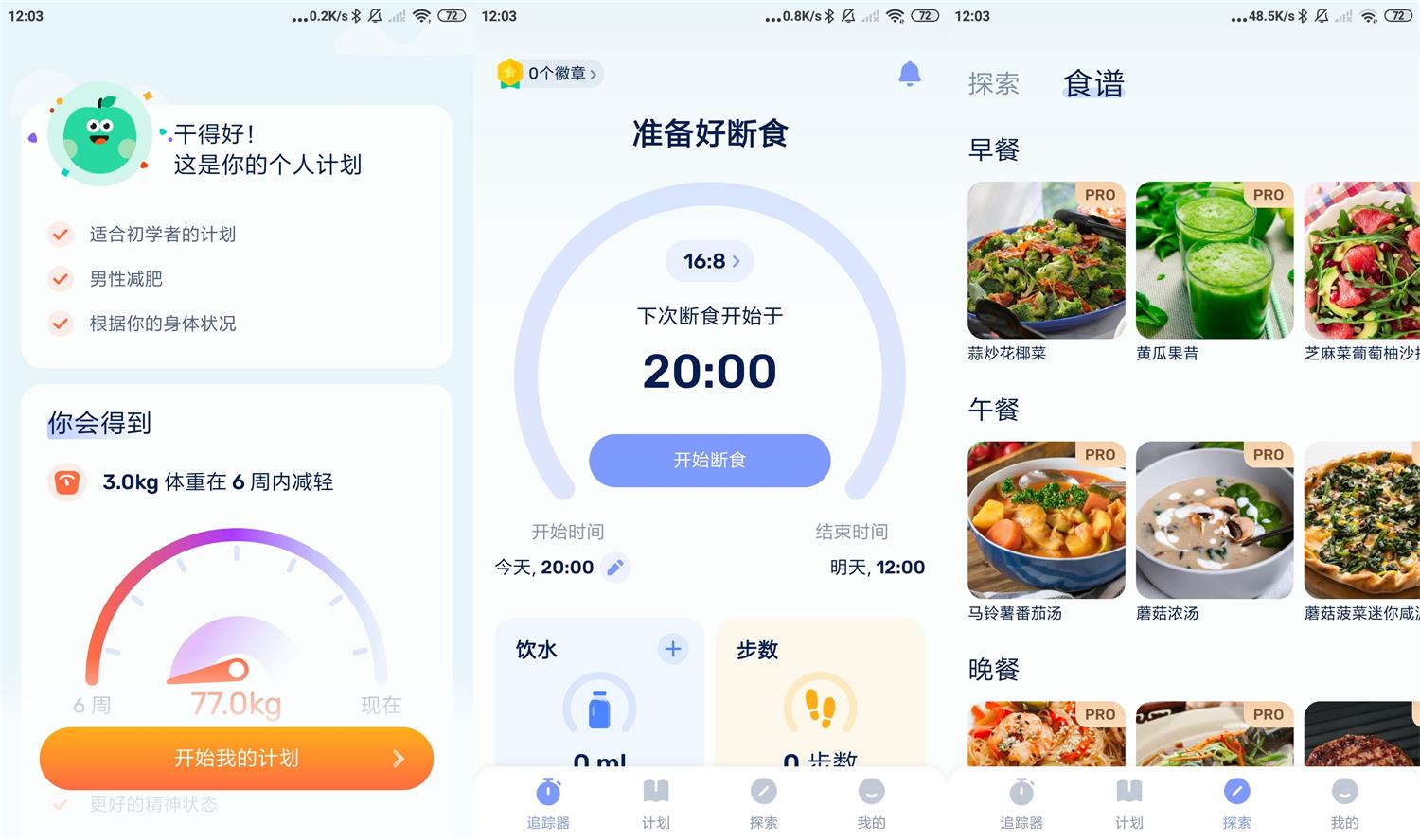 安卓GoFasting v1.03.49.1108高级版第5张插图