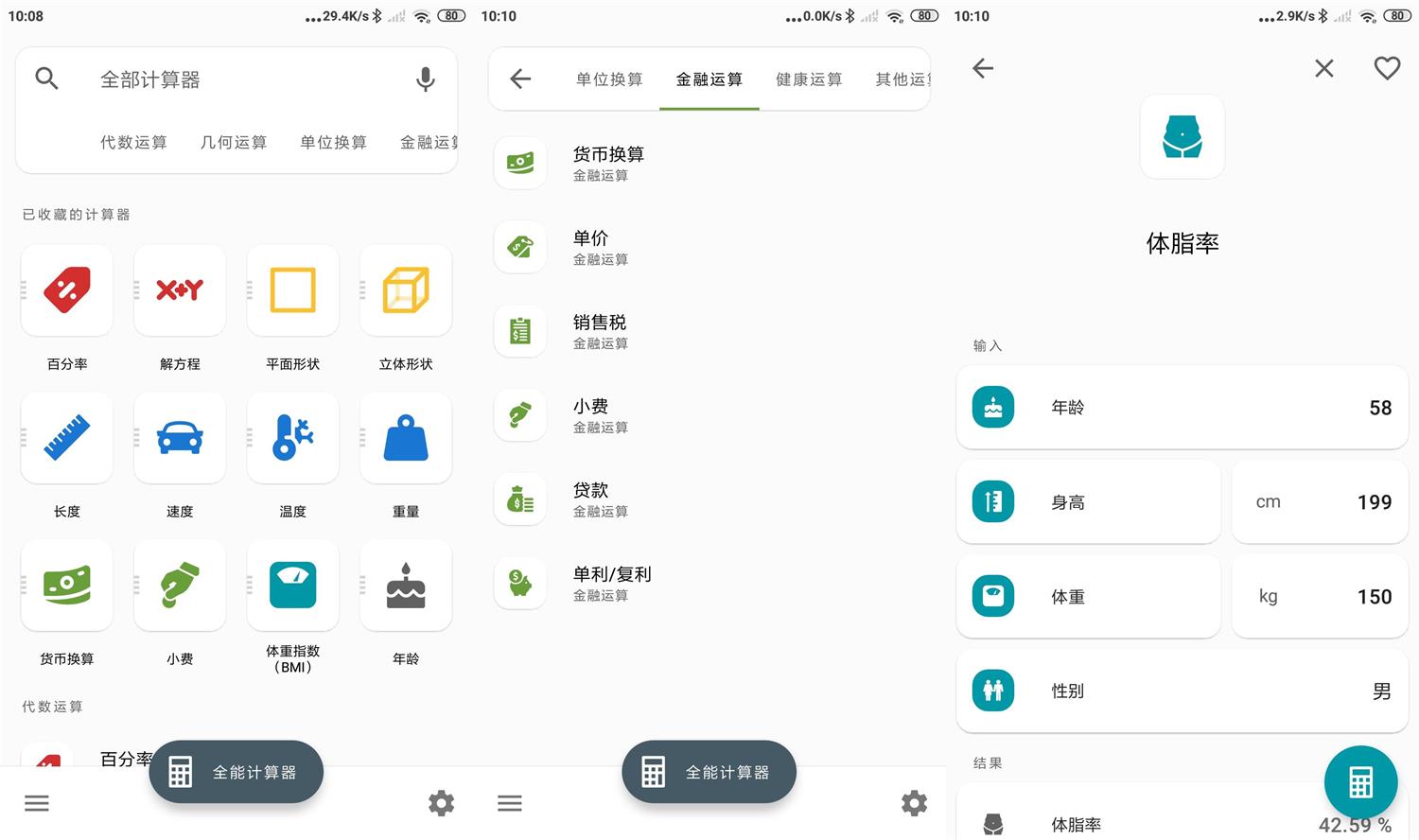 安卓全能计算器v3.3.4绿化版第5张插图