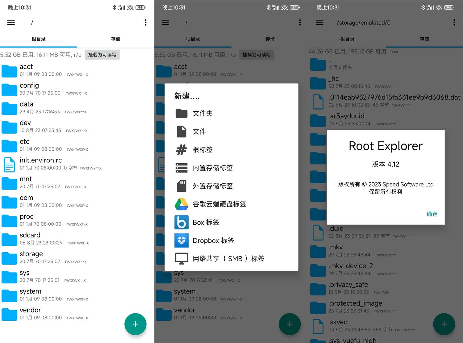 安卓RE管理器v4.12.10无广告版第5张插图