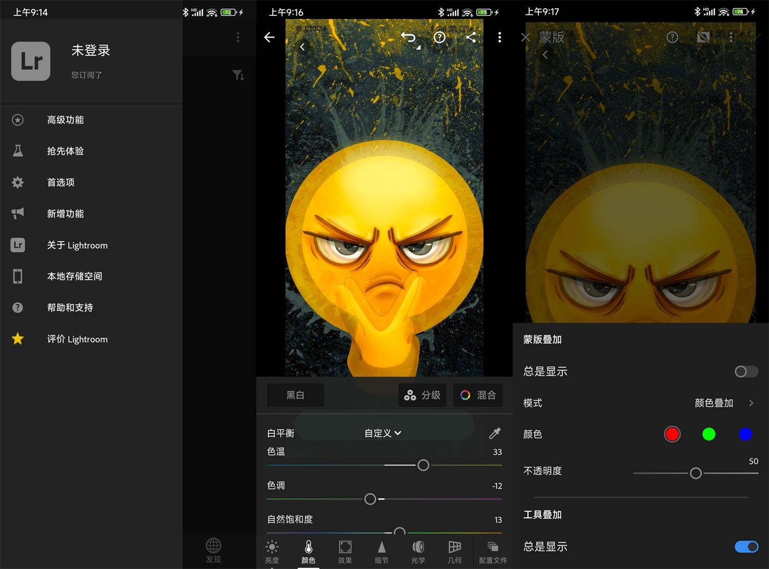 安卓Adobe Lightroom v11.5.10高级版第5张插图 安卓Adobe Lightroom v11.5.10高级版第5张插图