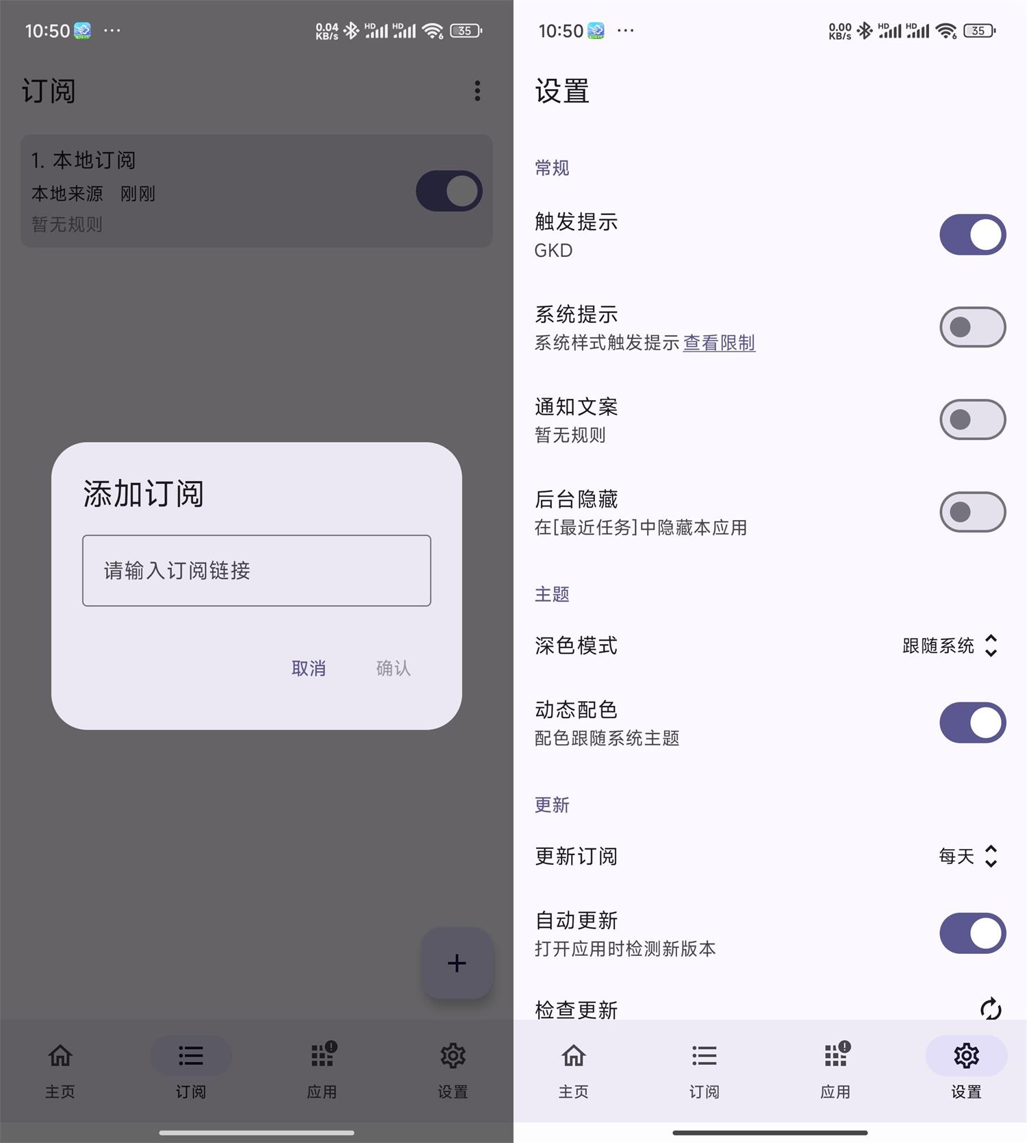 跳开屏广告 安卓GKD v1.13.0第3张插图 跳开屏广告 安卓GKD v1.13.0第3张插图