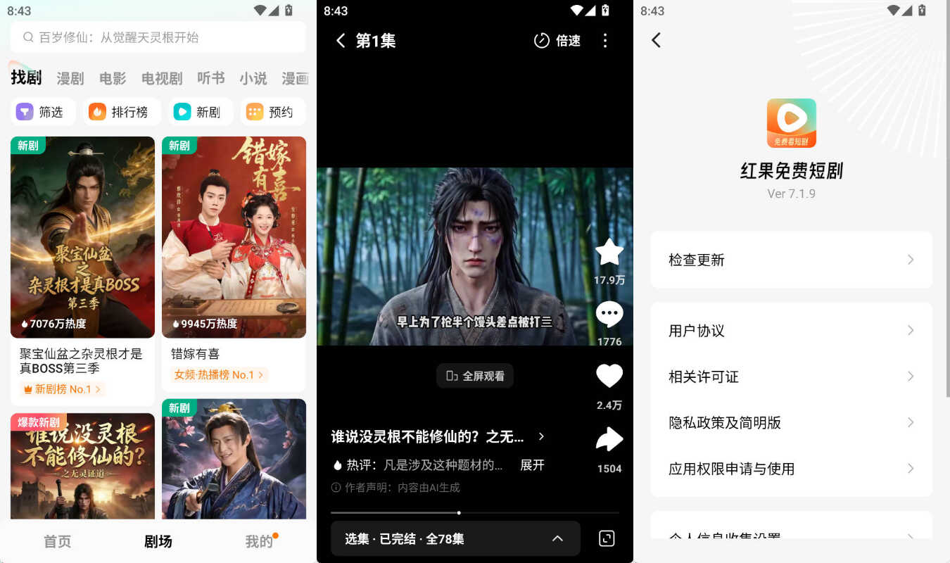 安卓红果免费短剧APP v7.2.3.65绿色版第5张插图 安卓红果免费短剧APP v7.2.3.65绿色版第5张插图