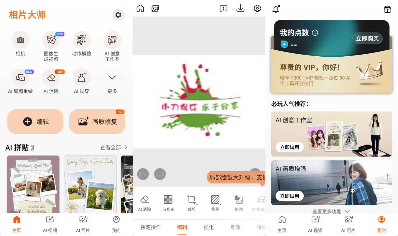 安卓相片大师v20.16.5高级版第5张插图