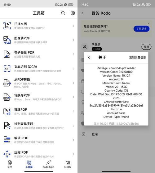 安卓Xodo PDF编辑阅读器v10.17.0高级版第5张插图 安卓Xodo PDF编辑阅读器v10.17.0高级版第5张插图