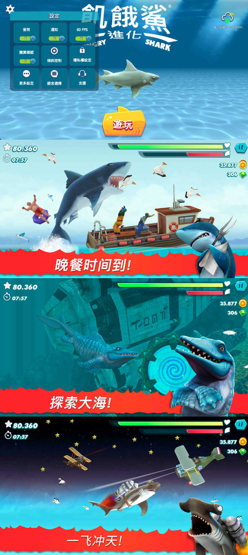 安卓饥饿鲨鱼 进化 v14.0.2无限金币/宝石第5张插图