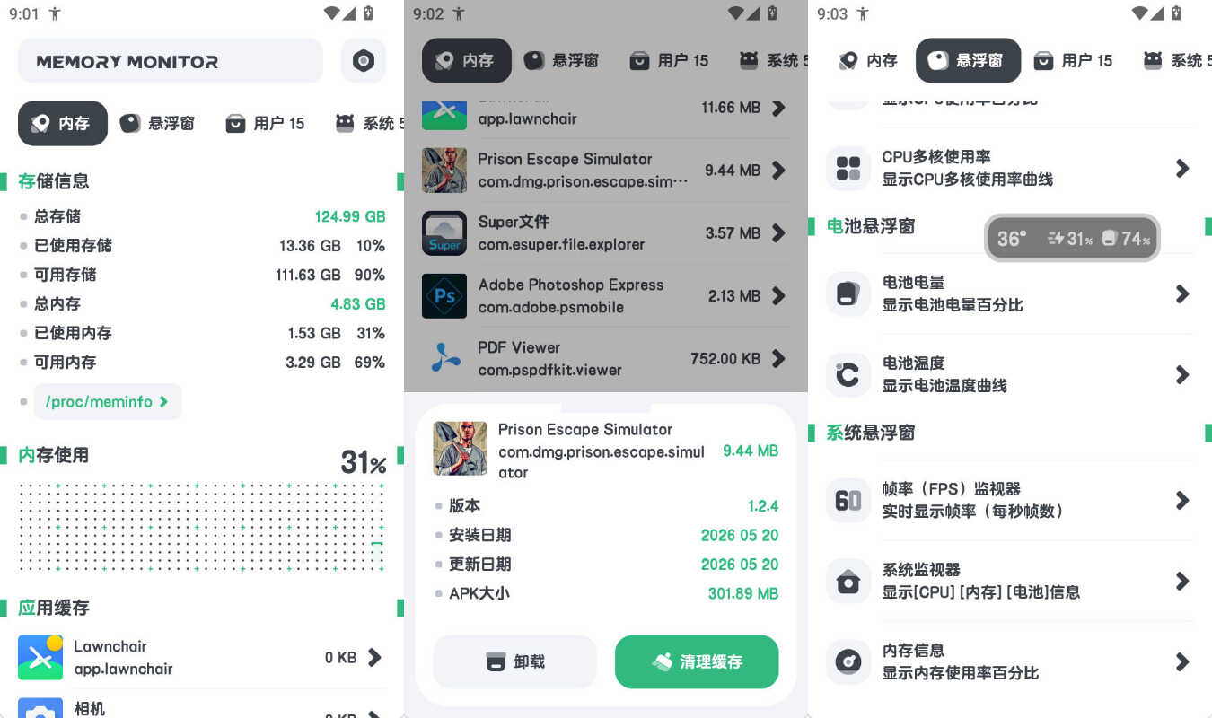 安卓强力内存监测 v11.10.5第5张插图