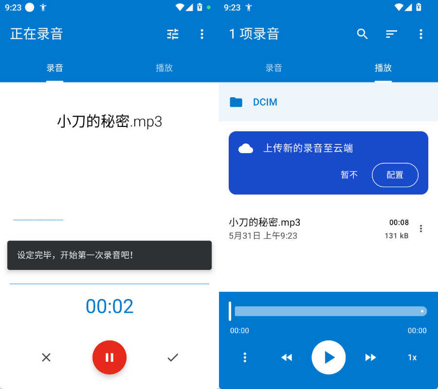安卓简易录音机专业版 v2.10.2.1第5张插图