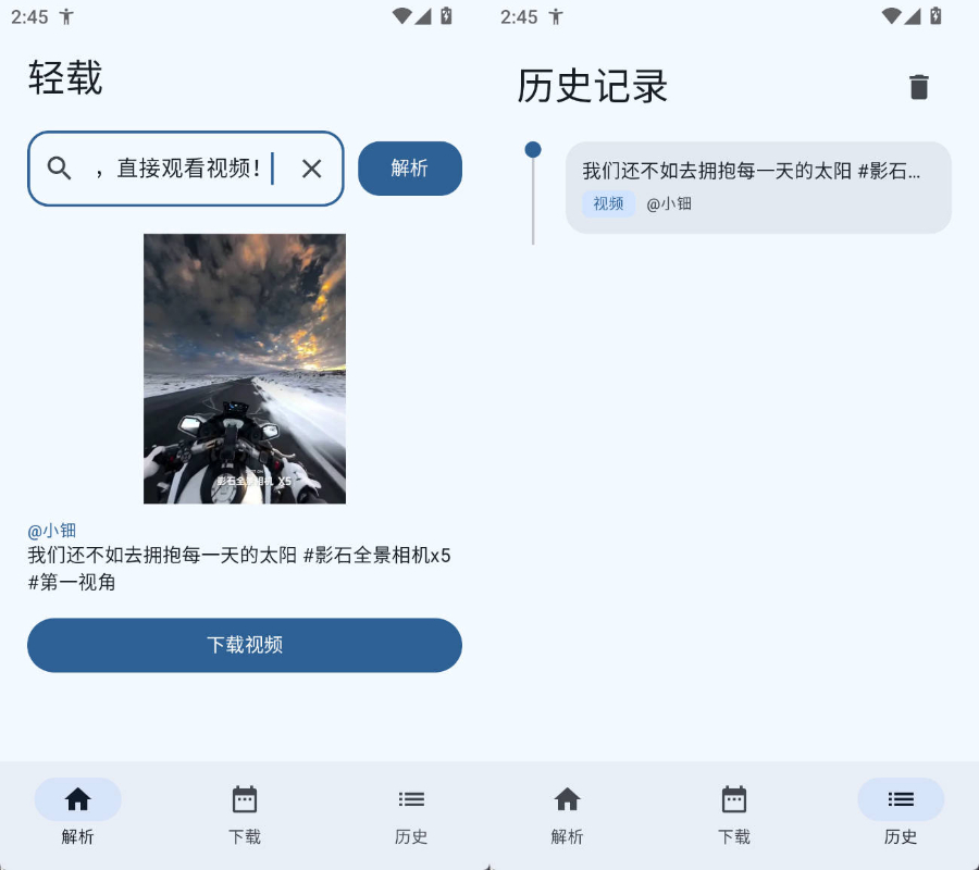 安卓轻载QingZai 抖音无水印下载v1.0.4第5张插图