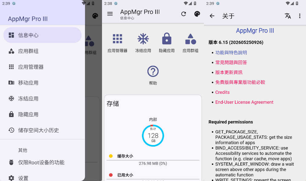 安卓批量应用管理AppMgr Pro III v6.15第5张插图 安卓批量应用管理AppMgr Pro III v6.15第5张插图