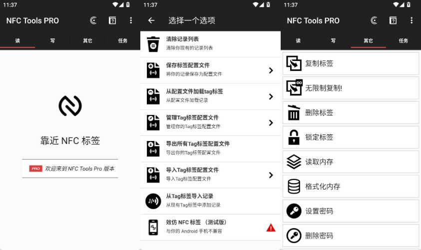 安卓NFC工具专业版NFC Tools Pro v9.4