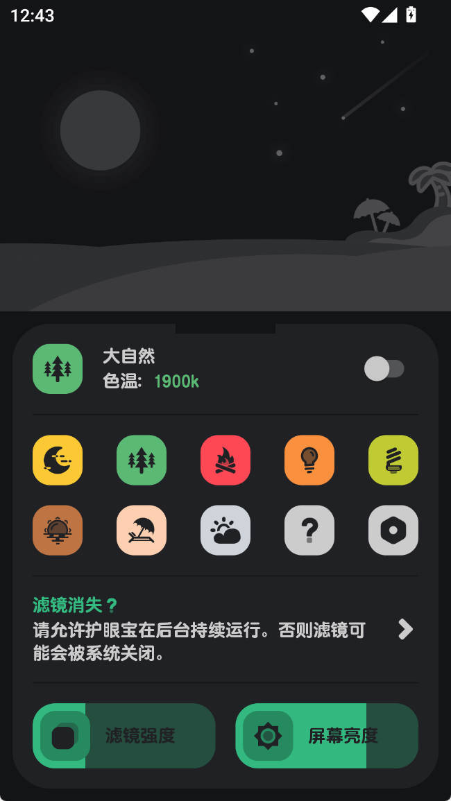 安卓护眼宝 pro v5.1.5第5张插图