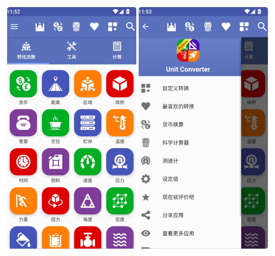 安卓多合一单位转换工具 v3.0.036第5张插图
