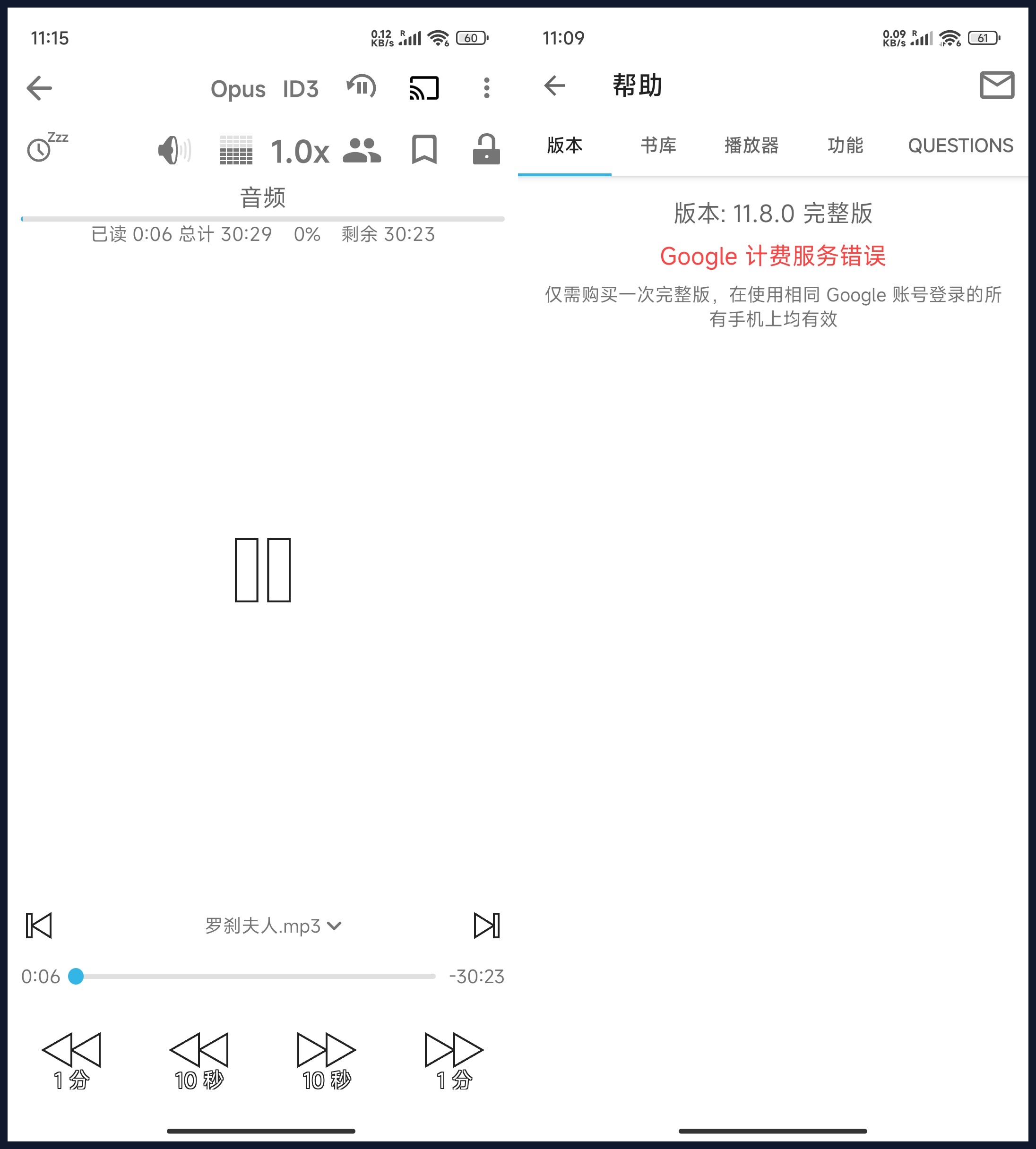 安卓智能有声书播放器 v11.8.1完整版第5张插图