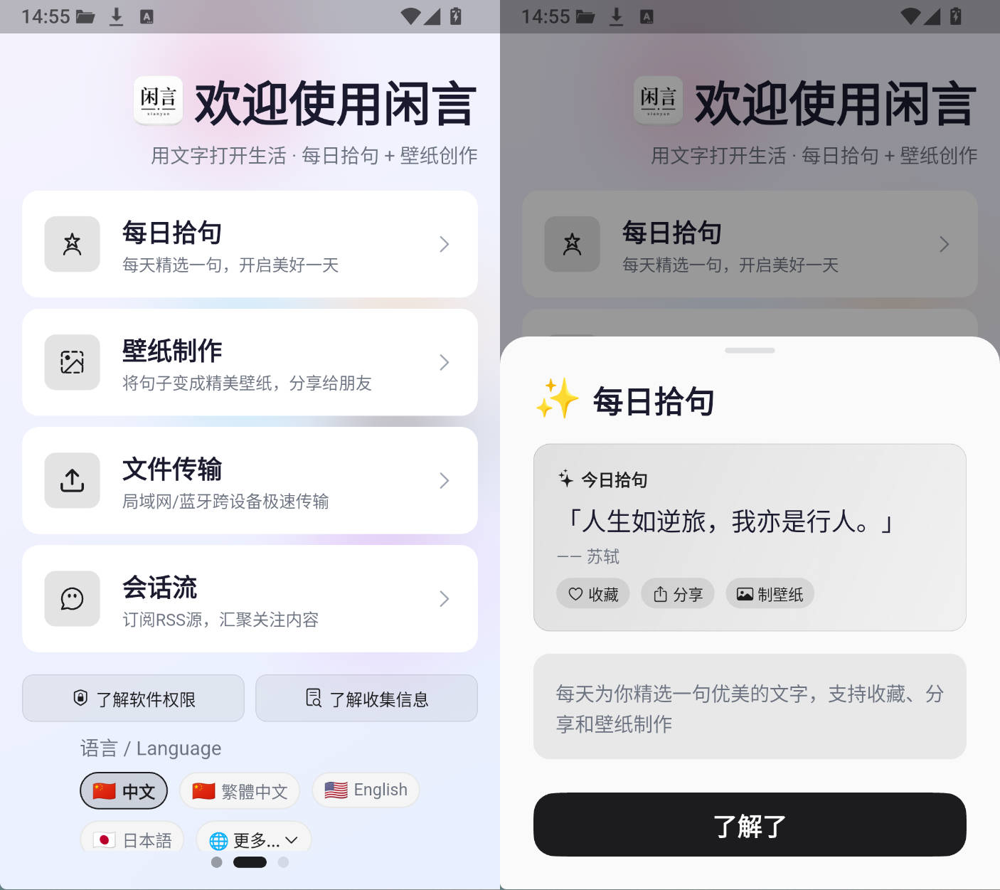 安卓闲言App v6.8 文字文艺软件第5张插图