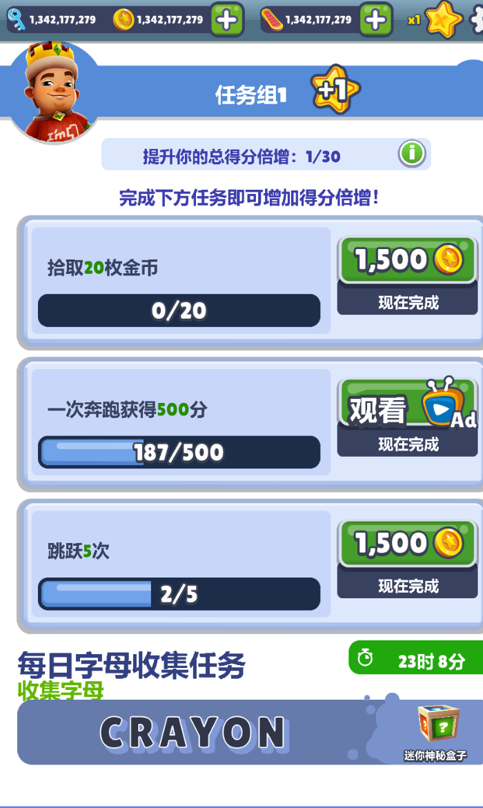 安卓地铁跑酷 v3.69.2无限金币/钥匙第7张插图