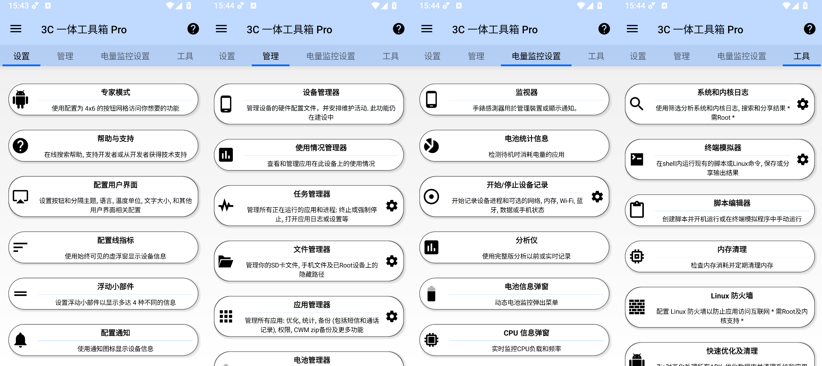 安卓3C 多合一工具箱 v3.2.3b 专业版第5张插图 安卓3C 多合一工具箱 v3.2.3b 专业版第5张插图
