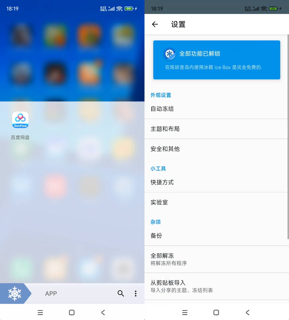 安卓冰箱 Ice Box v3.30.14Q解锁完整版第5张插图