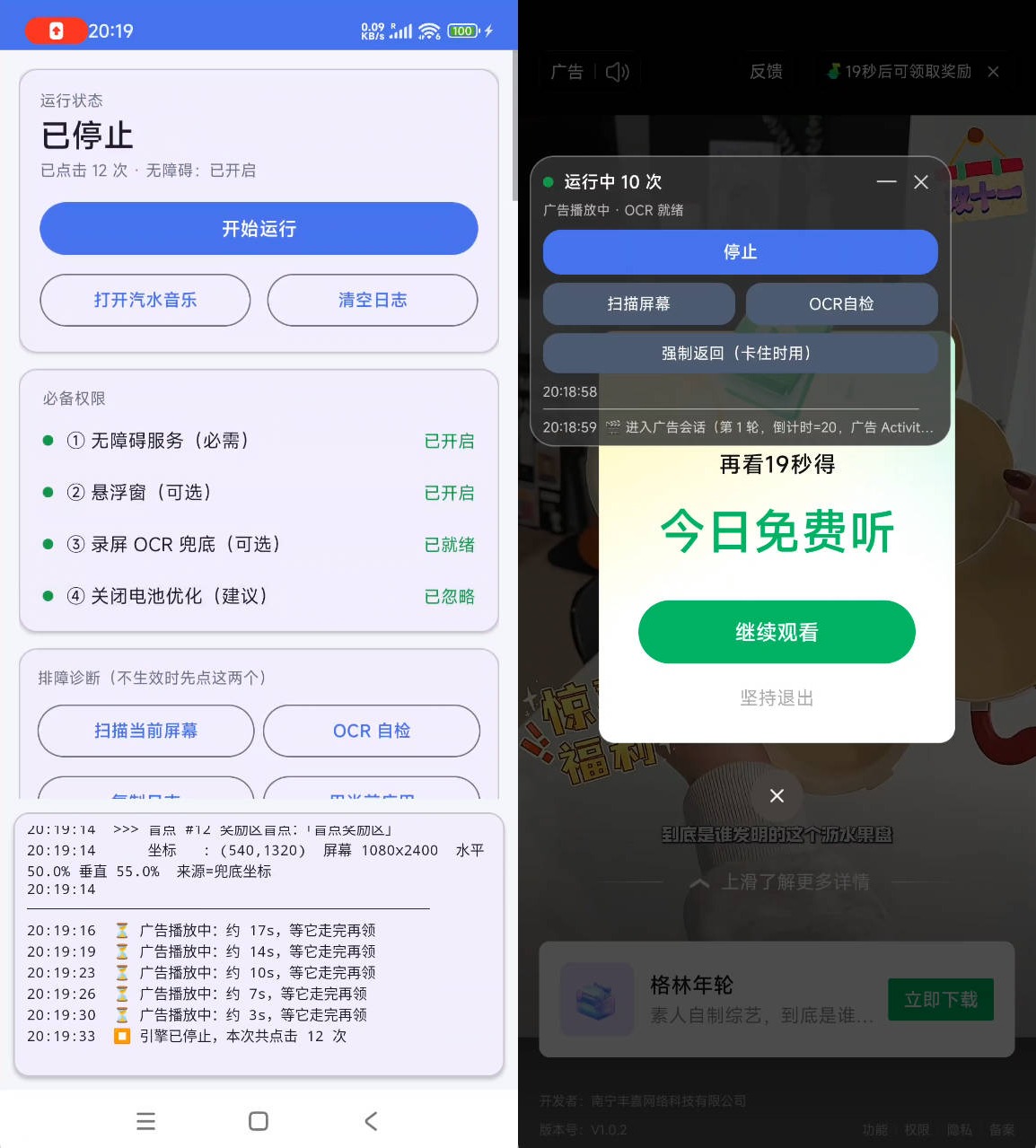 安卓汽水自动刷广告_1.0第5张插图