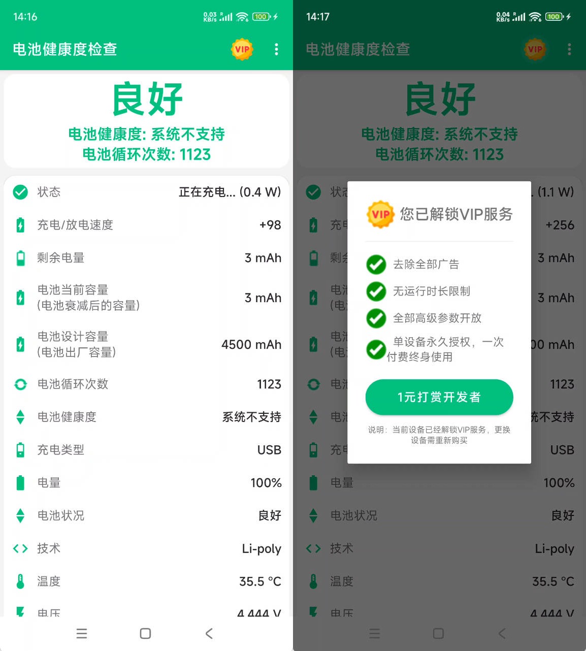 安卓电池健康度检查APP v1.0.6解锁VIP第5张插图