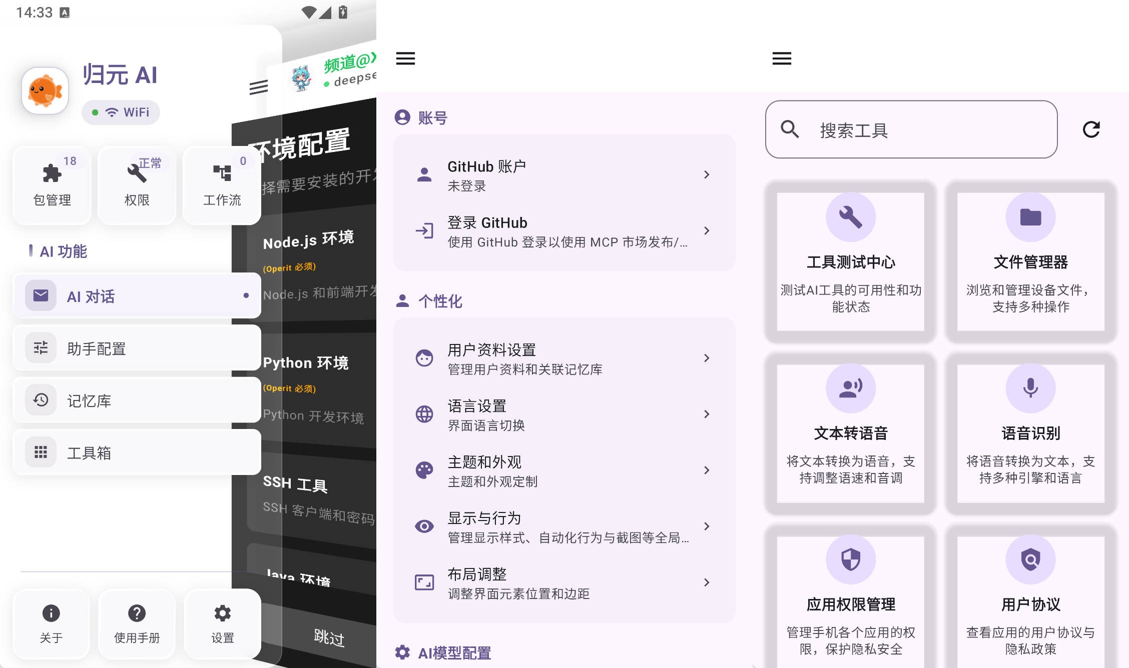 安卓Operit Pro v1.13.3增强版第5张插图